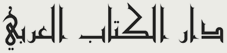 Arabische Schrift Logo Papyri Ägyptischer Kulturladen Berlin - Arabische Buchhandlung Berlin